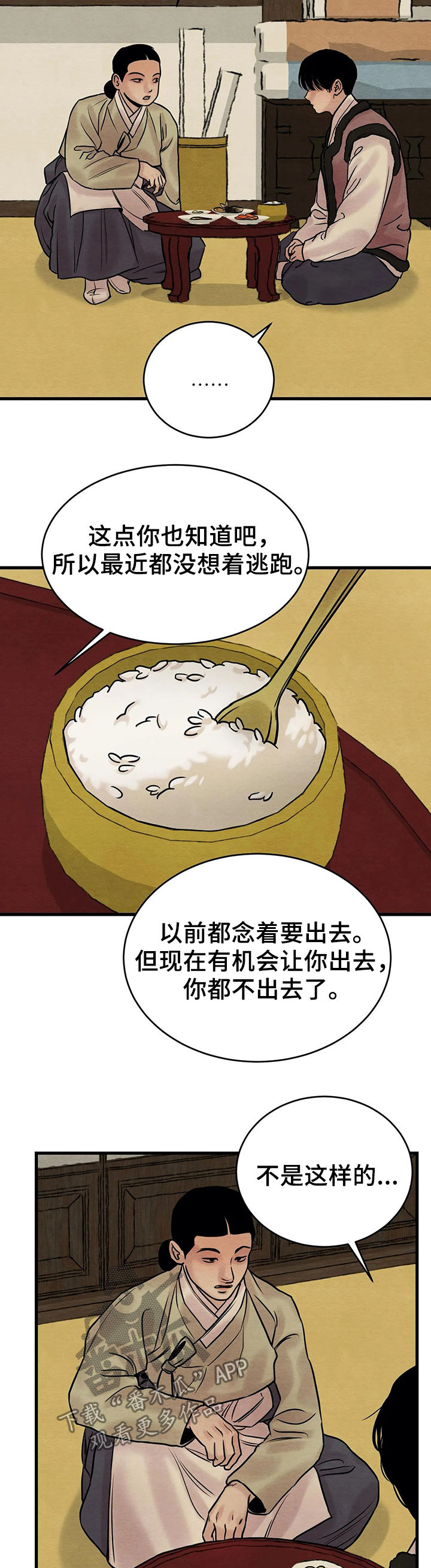 第79章：【第二季】嫉妒之心12