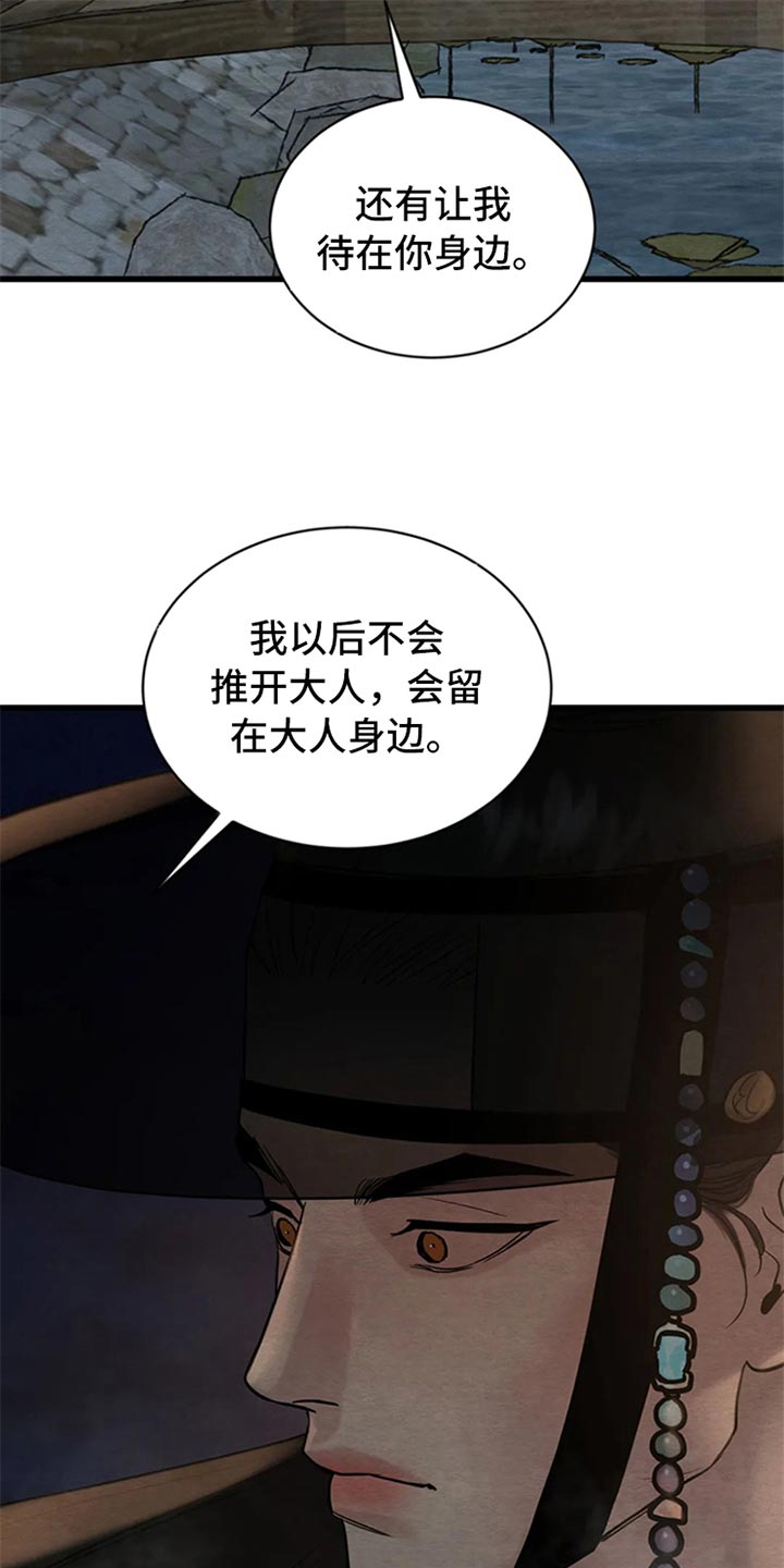 第190章：【第三季】我心悦大人8