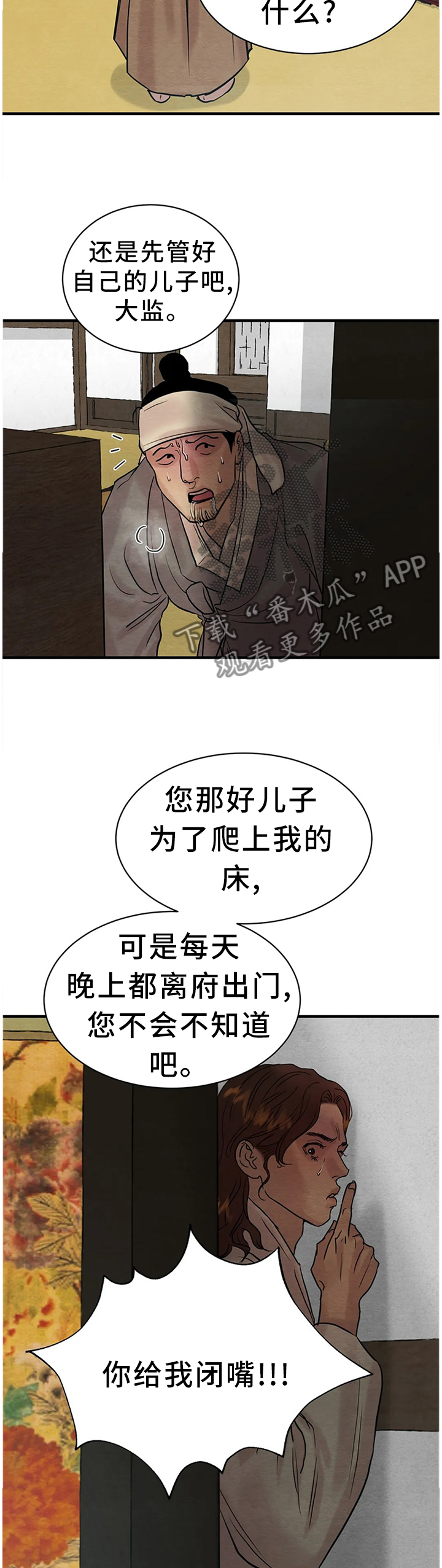第133章：【第二季】我有一计6