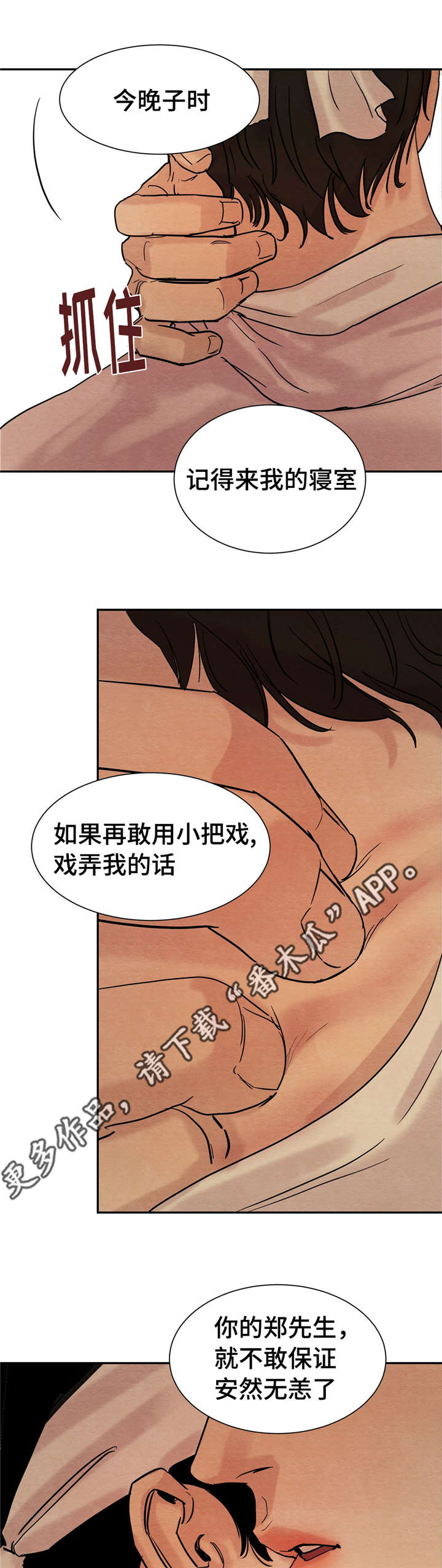 第23章：别胡说八道0