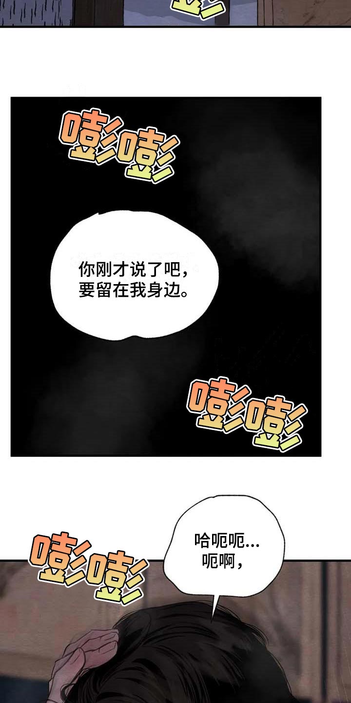 第178章：【第三季】绝对不能离开我13