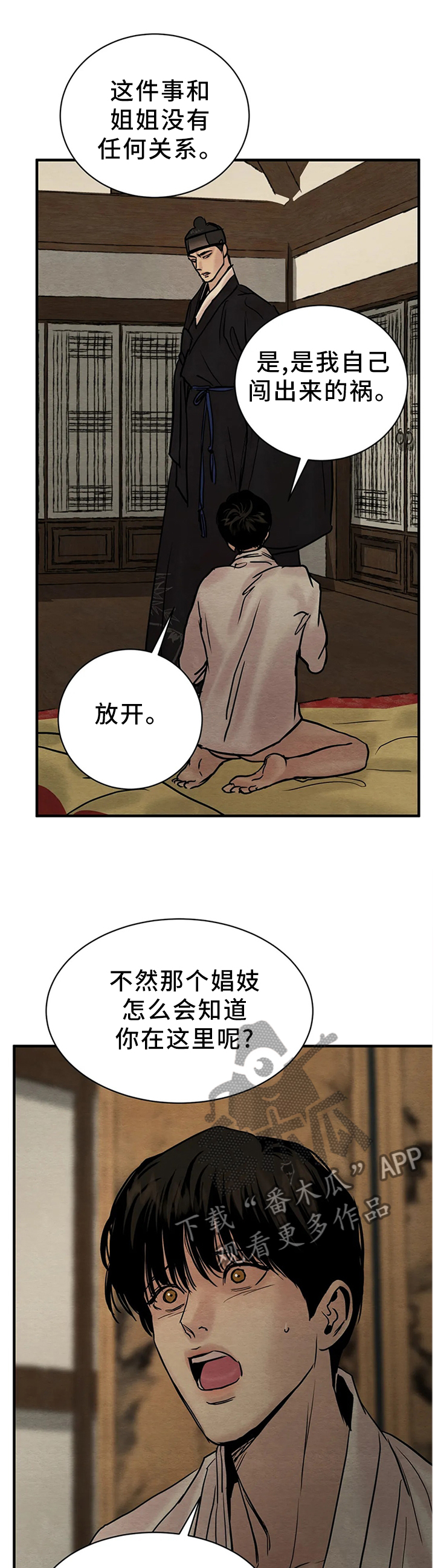 第127章：【第二季】冲突0