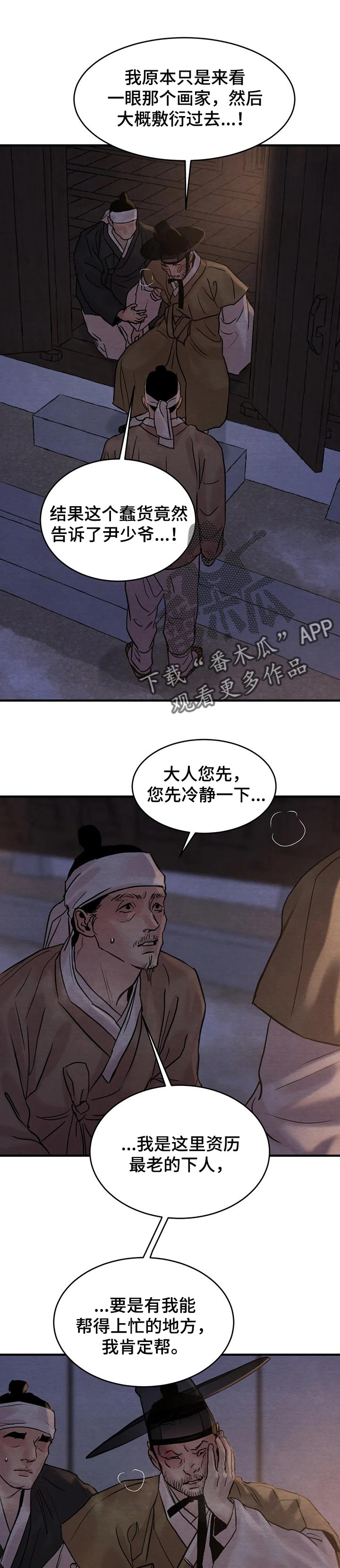 第163章：【第三季】别怪我不客气0