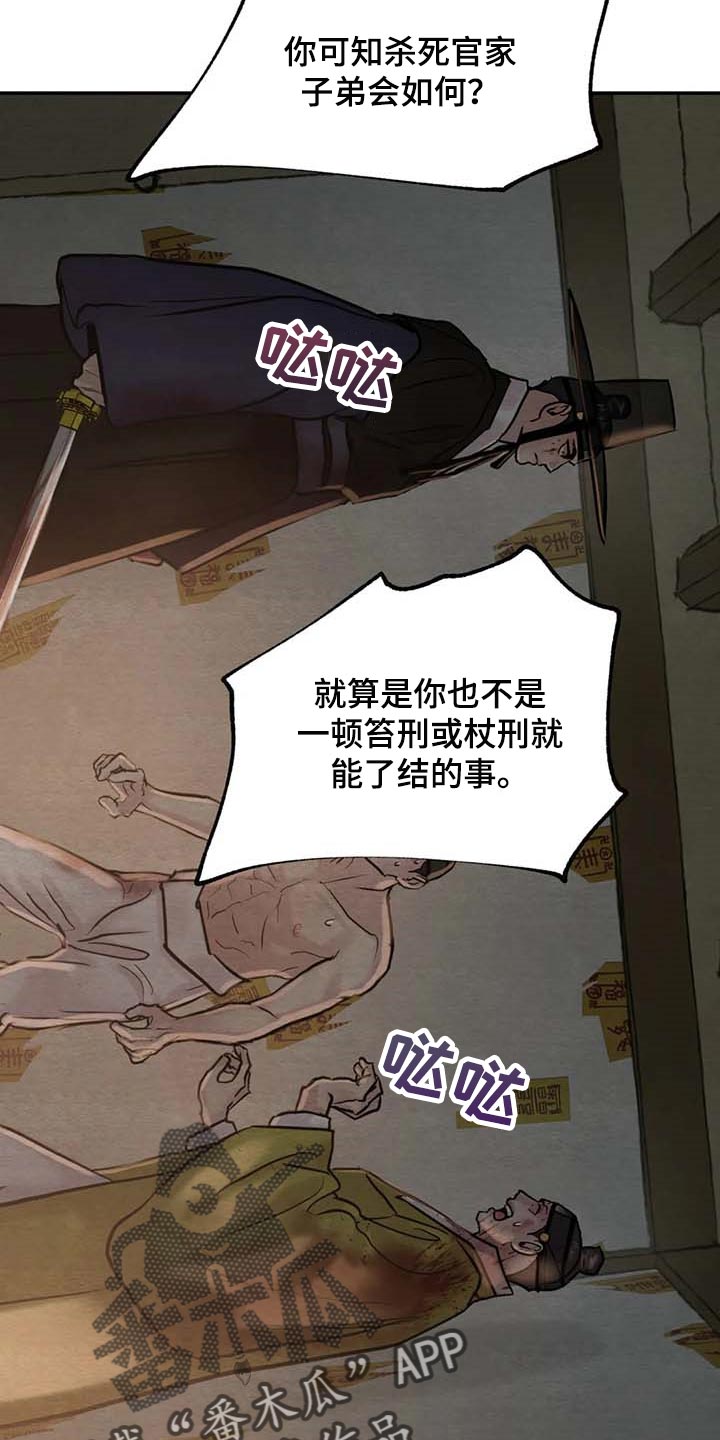 第205章：【第三季】你会后悔的！20