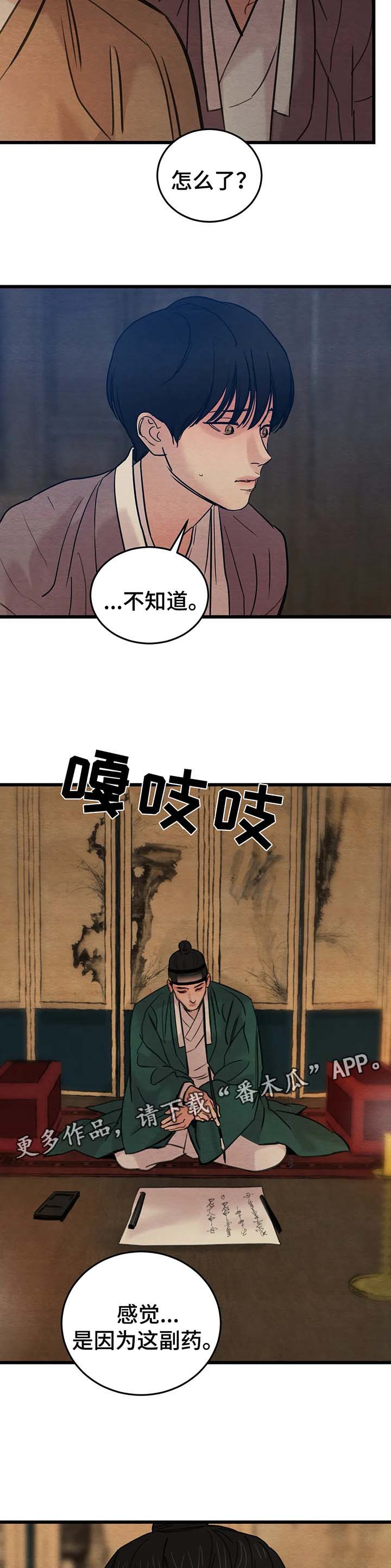 第59章：变得奇怪的心4
