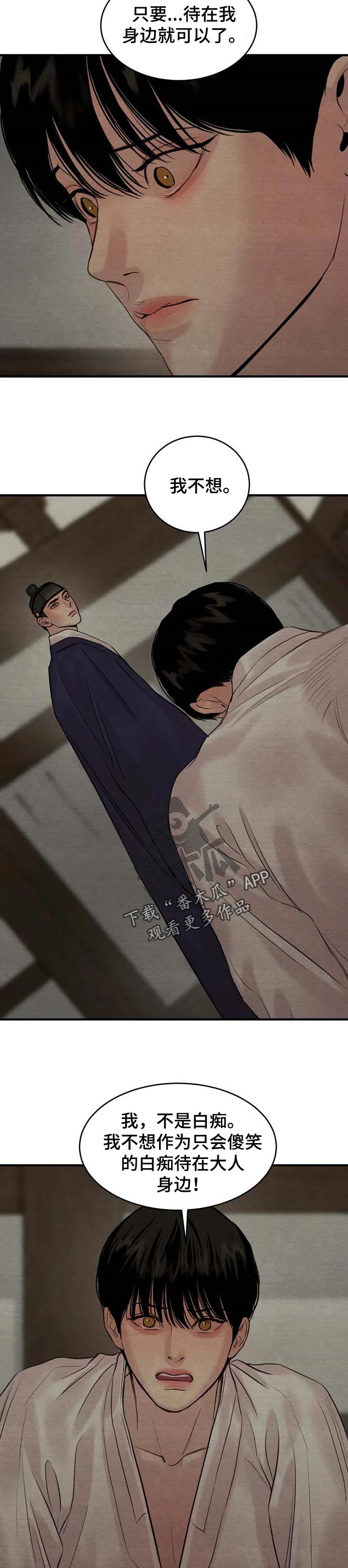 第170章：【第三季】我不想6