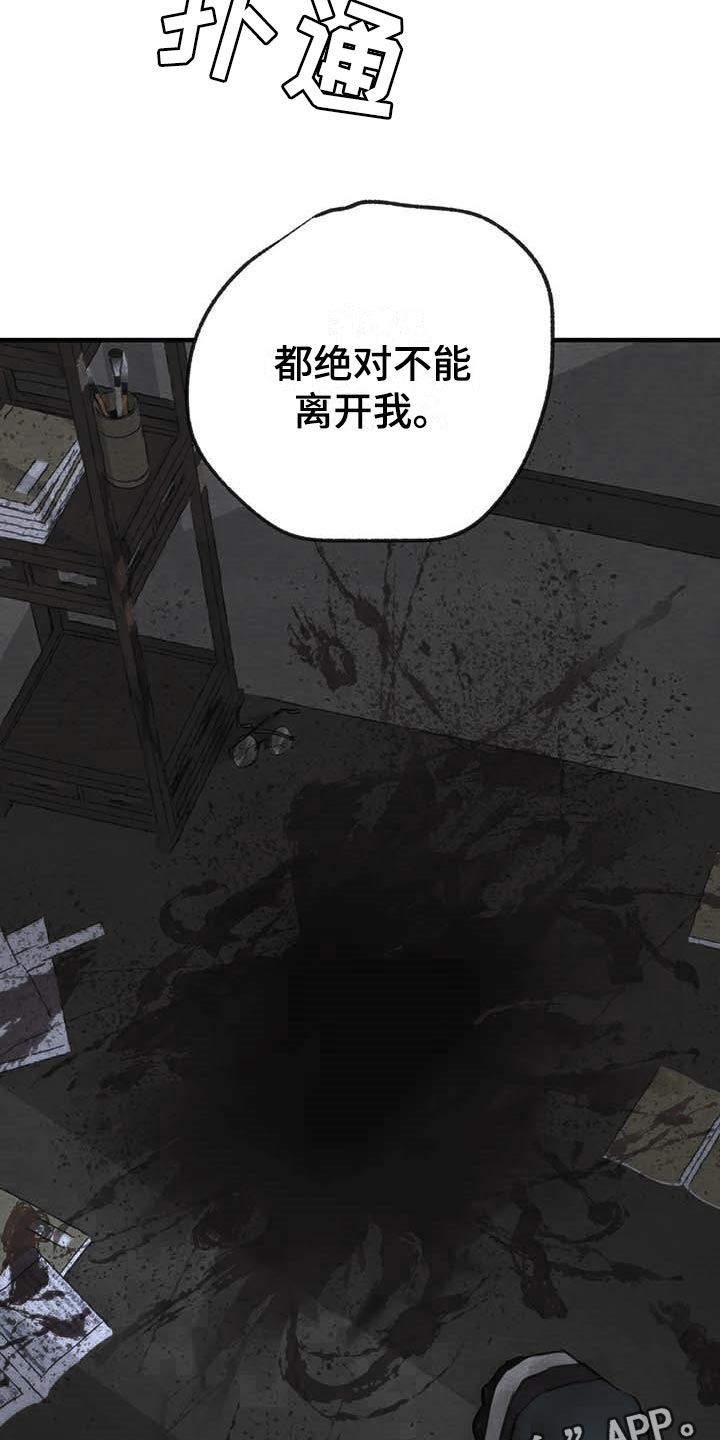 第178章：【第三季】绝对不能离开我17