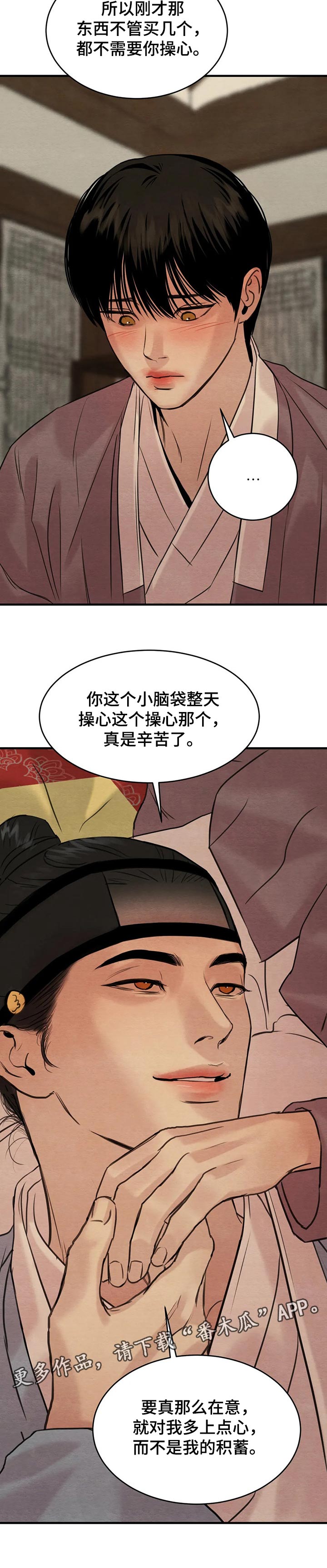 第156章：【第三季】多对我上点心11