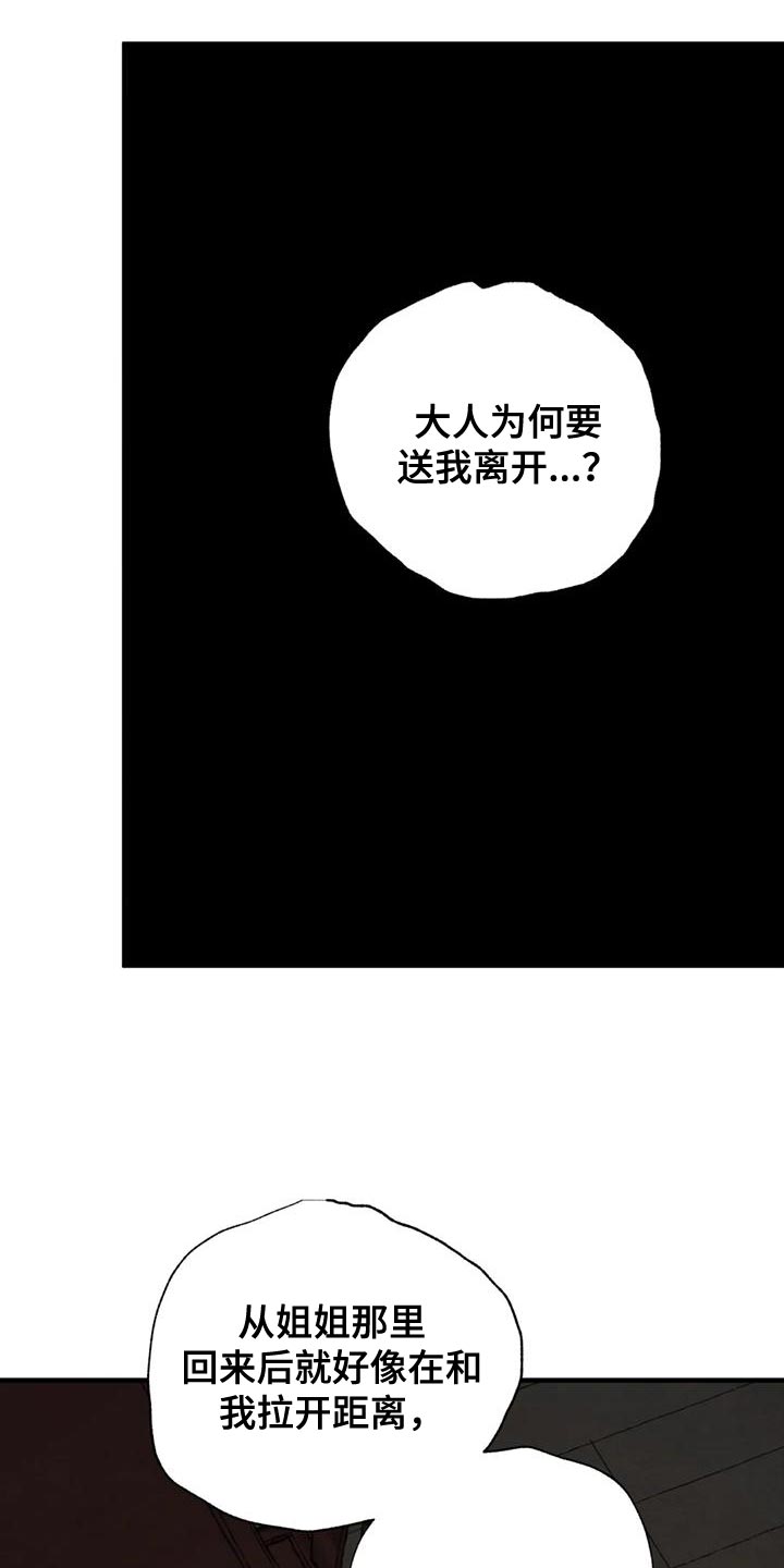 第222章：【第四季】每天都很不安18