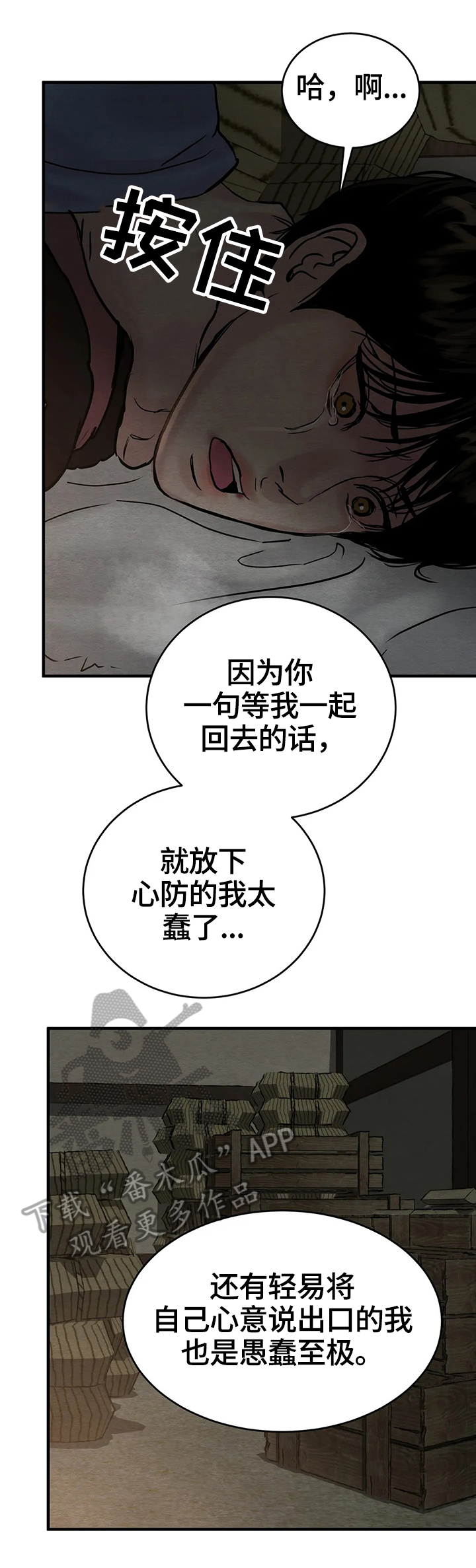 第120章：【第二季】不信任10