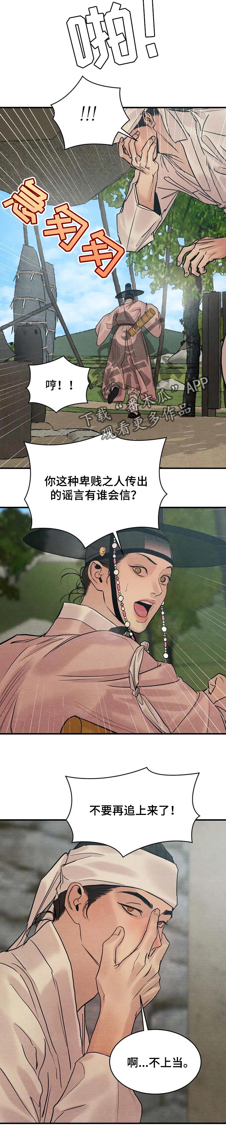 第169章：【特别篇】纠缠不休6