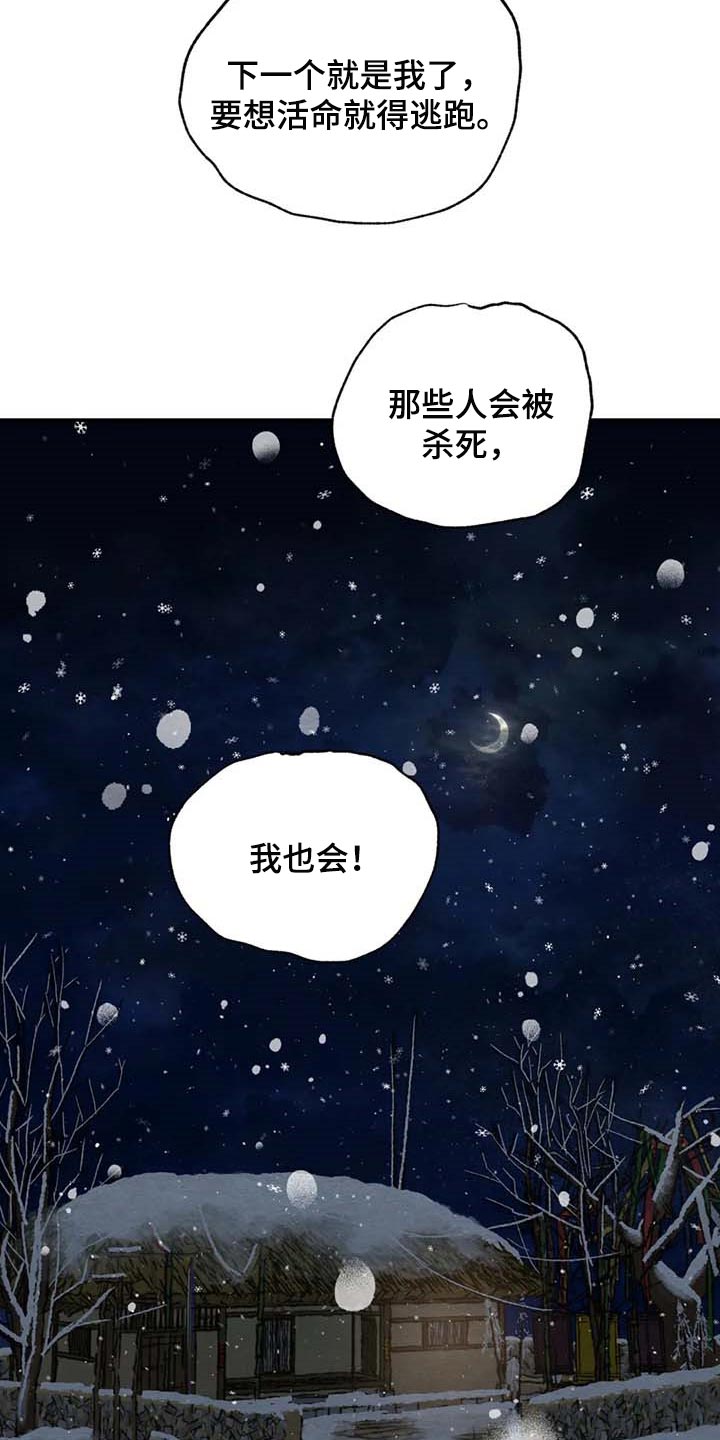 第204章：【第三季】想活命就得逃跑13