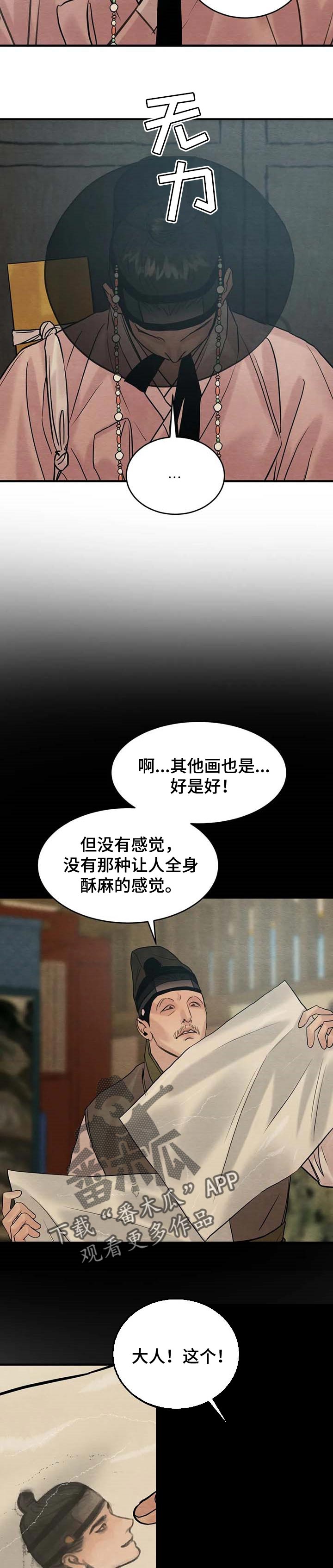 第168章：【特别篇】掌握行踪6