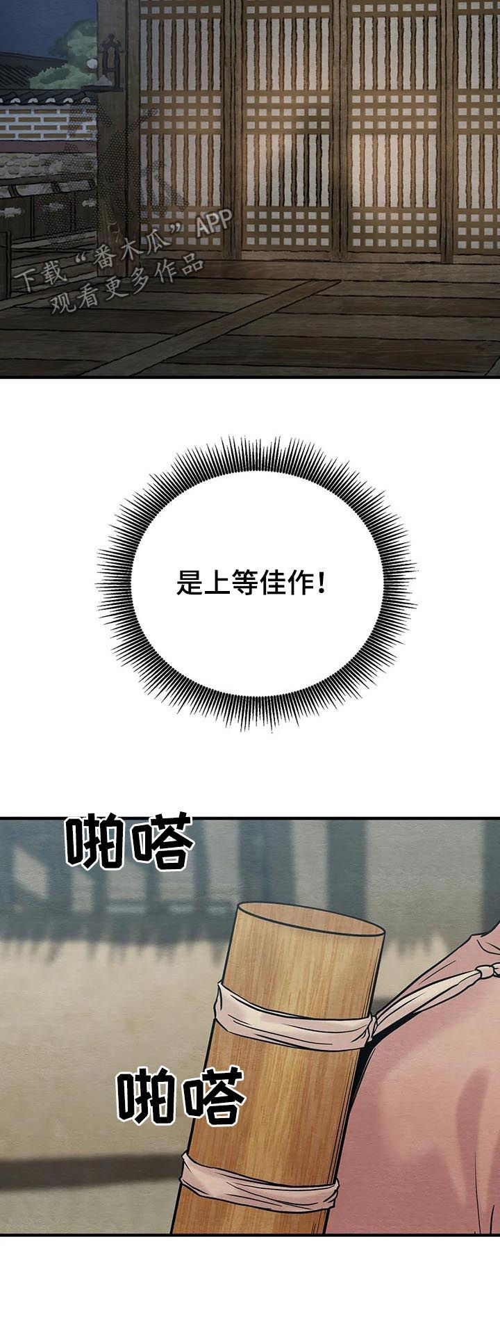 第116章：【特别版】上等佳作1