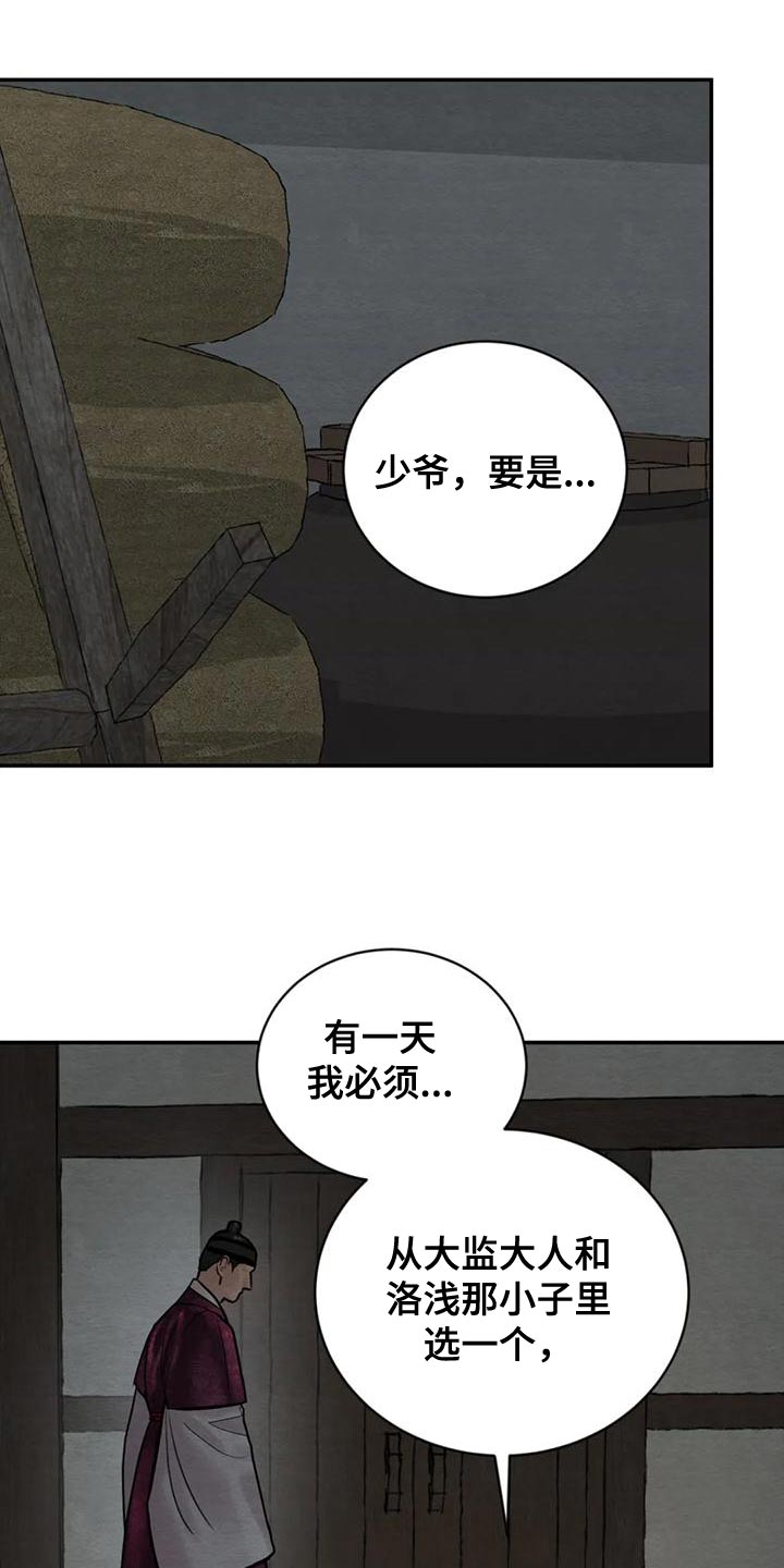 第218章：【第四季】少爷的人22
