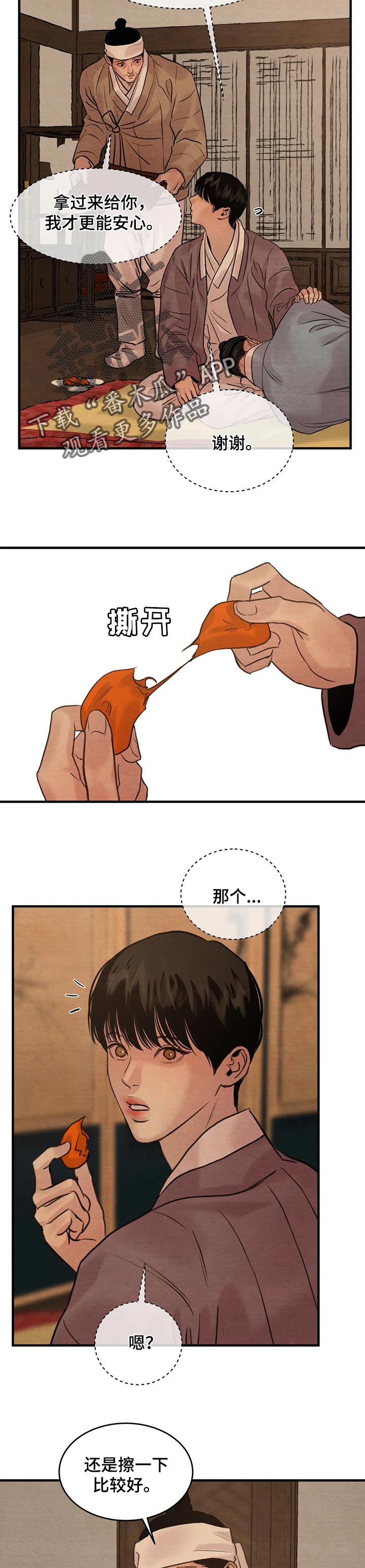 第157章：【第三季】嘴边的红胭脂7