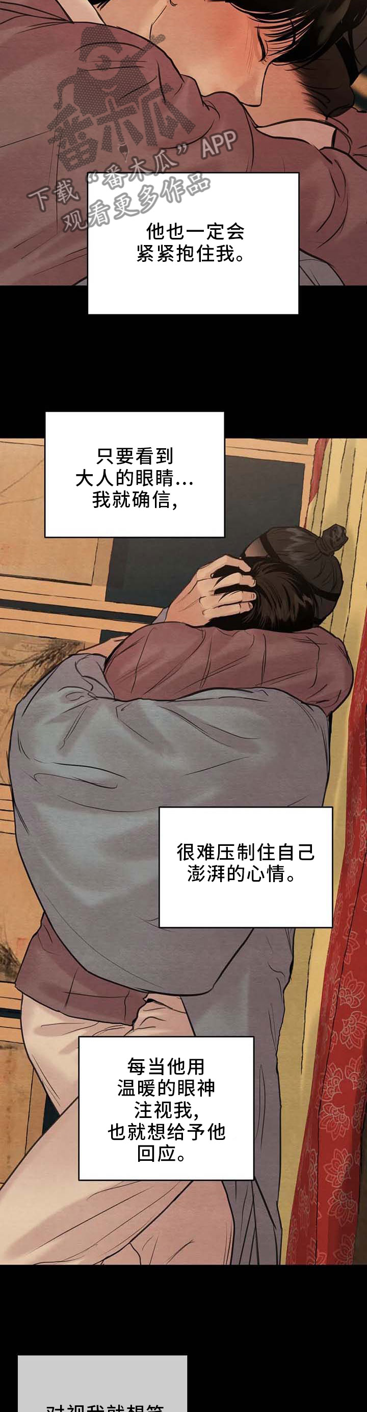 第161章：【第三季】心意相通的感觉7