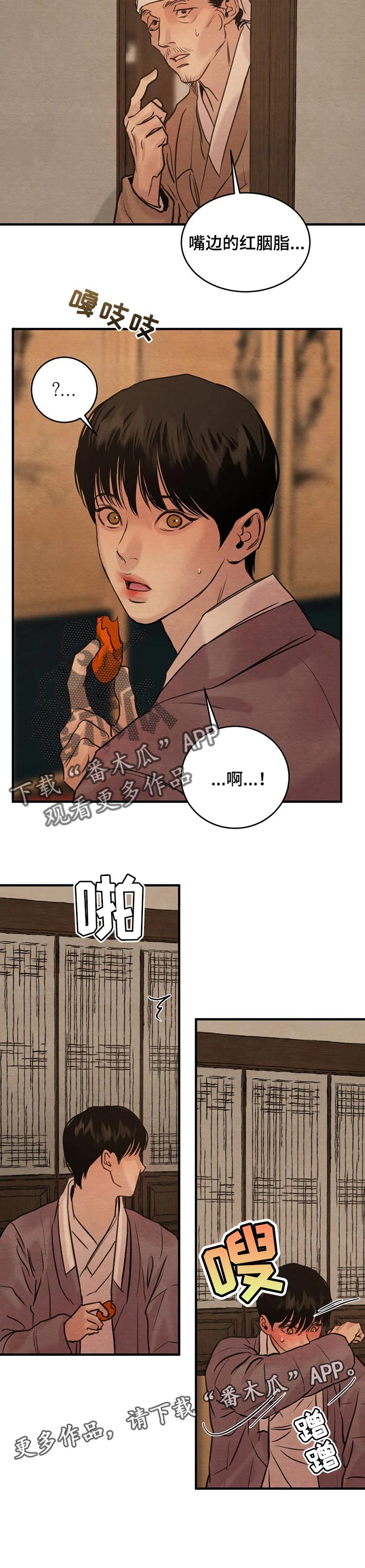 第157章：【第三季】嘴边的红胭脂8