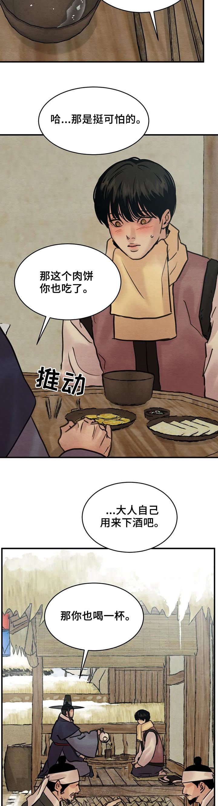 第147章：【第二季】醉鬼4