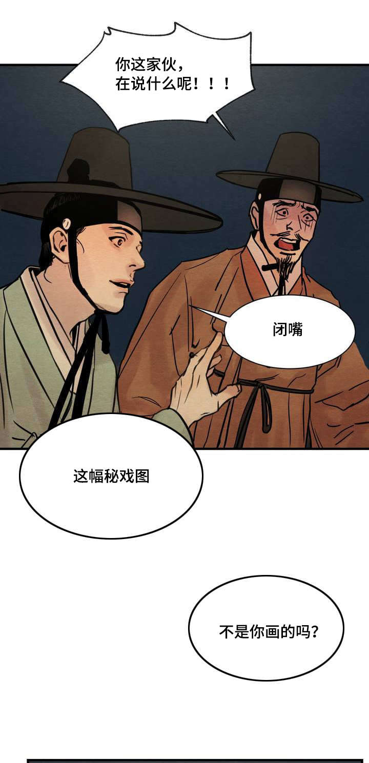第1章：秘戏图15