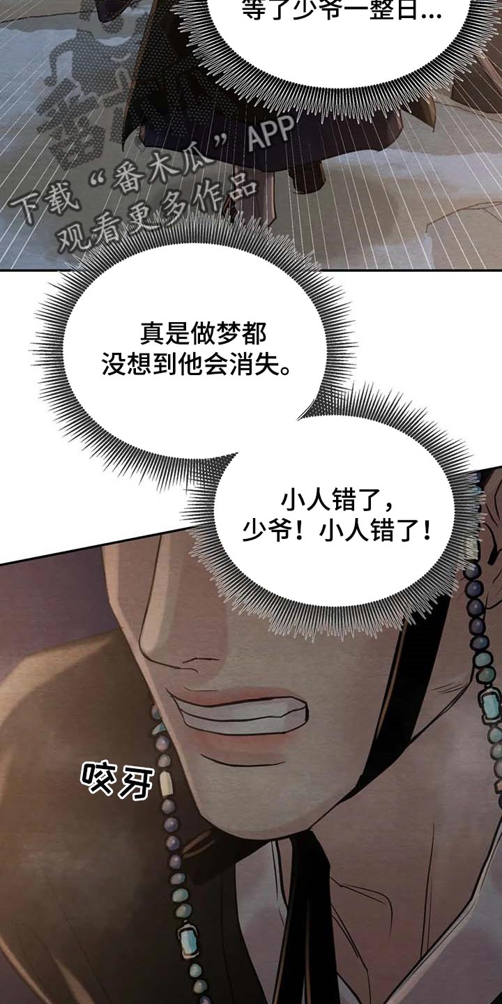 第199章：【第三季】失踪7
