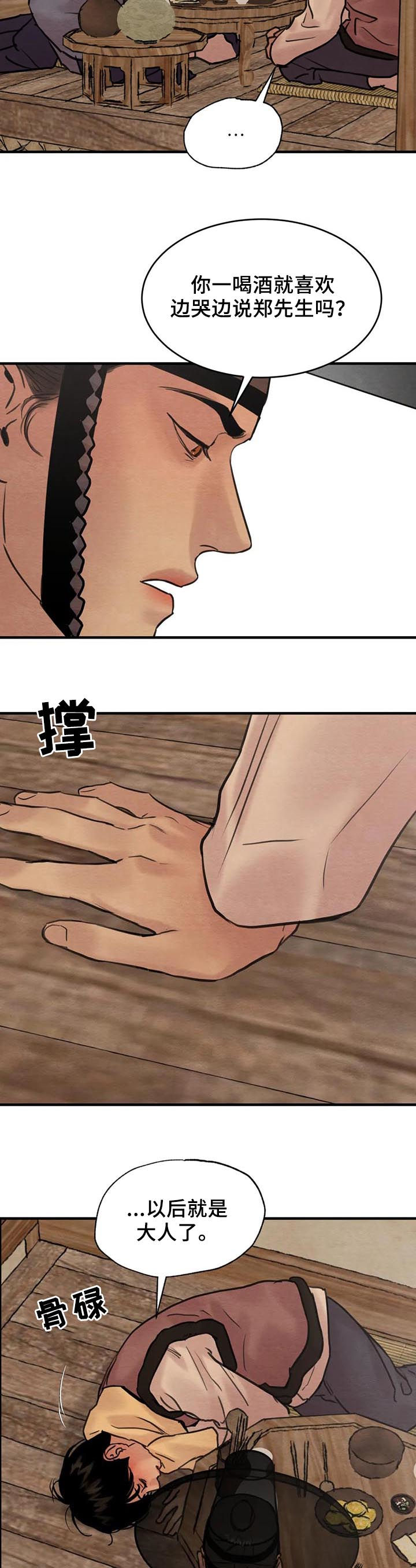 第147章：【第二季】醉鬼9