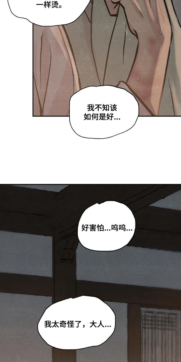 第210章：【第四季】太热了15