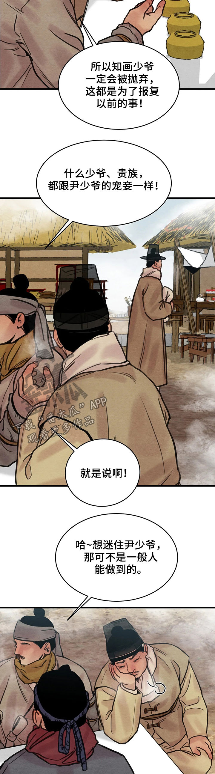 第77章：【第二季】风言风语14