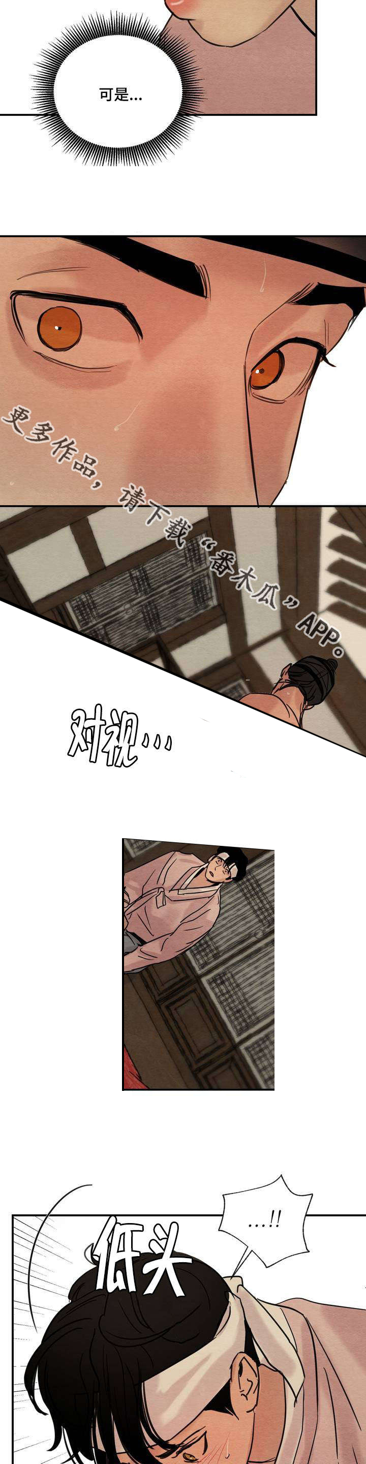 第27章：对视7