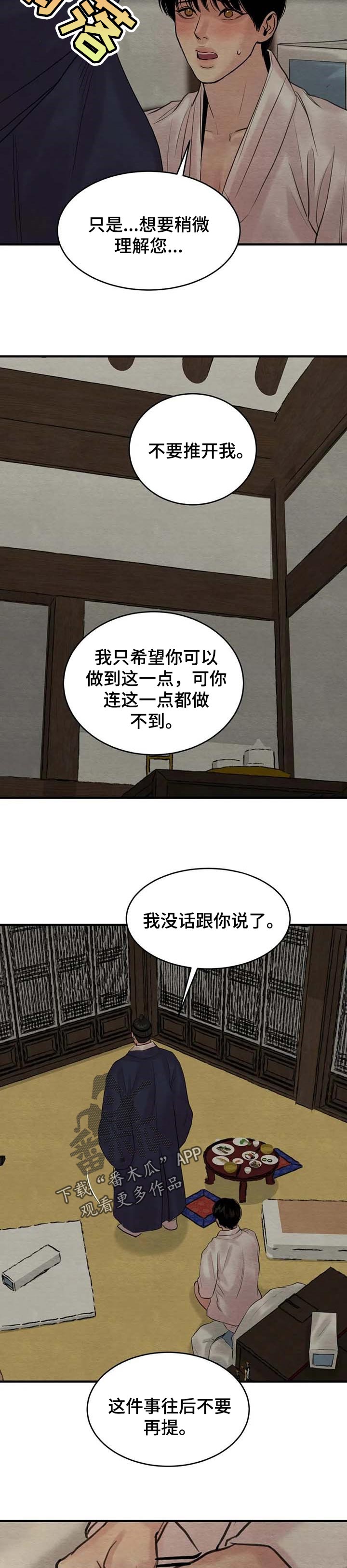第170章：【第三季】我不想3