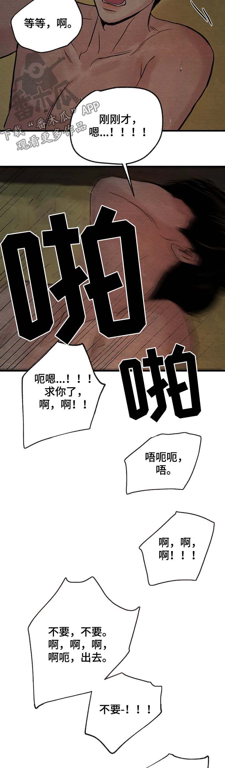 第85章：【第二季】鼻涕小孩8