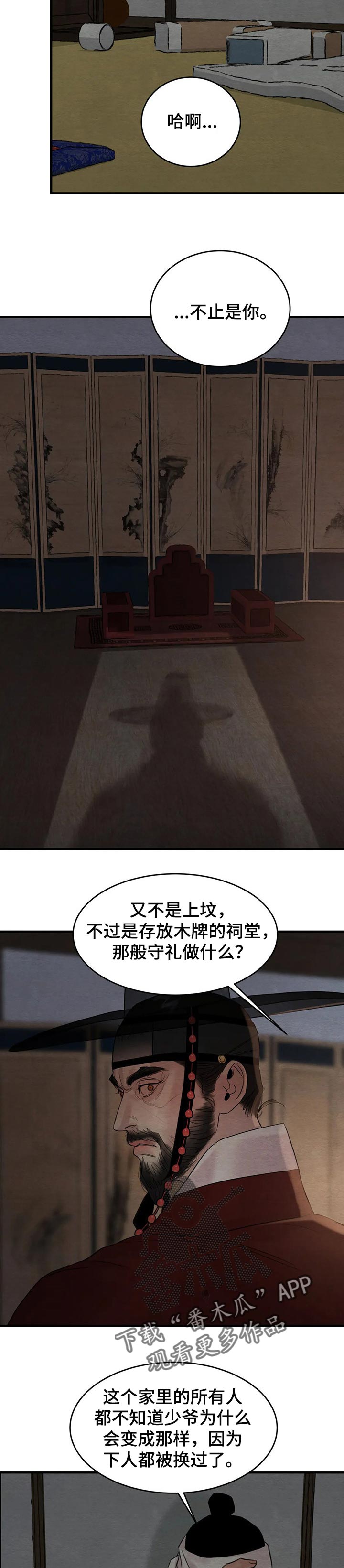 第173章：【第三季】噩梦之中2