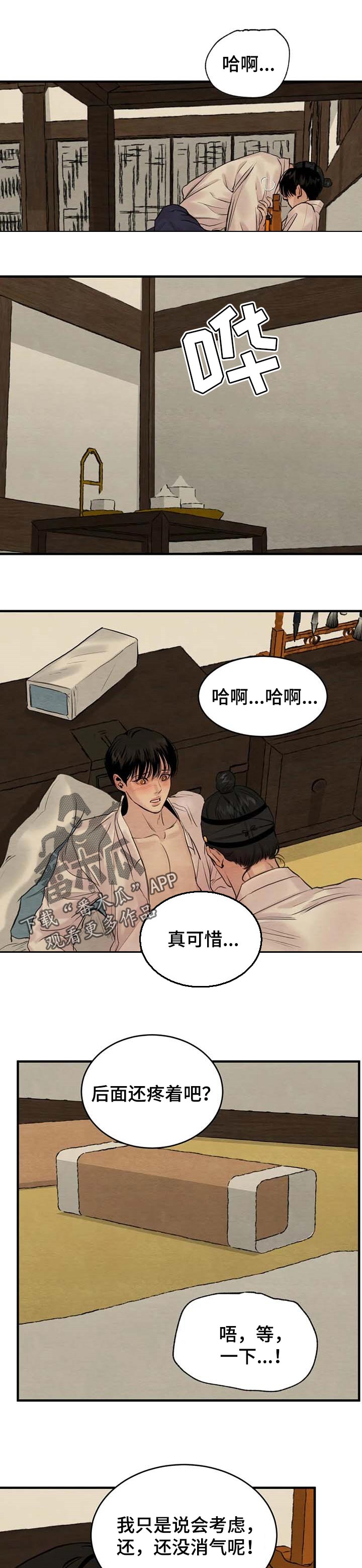 第167章：【第三季】你越矩了0