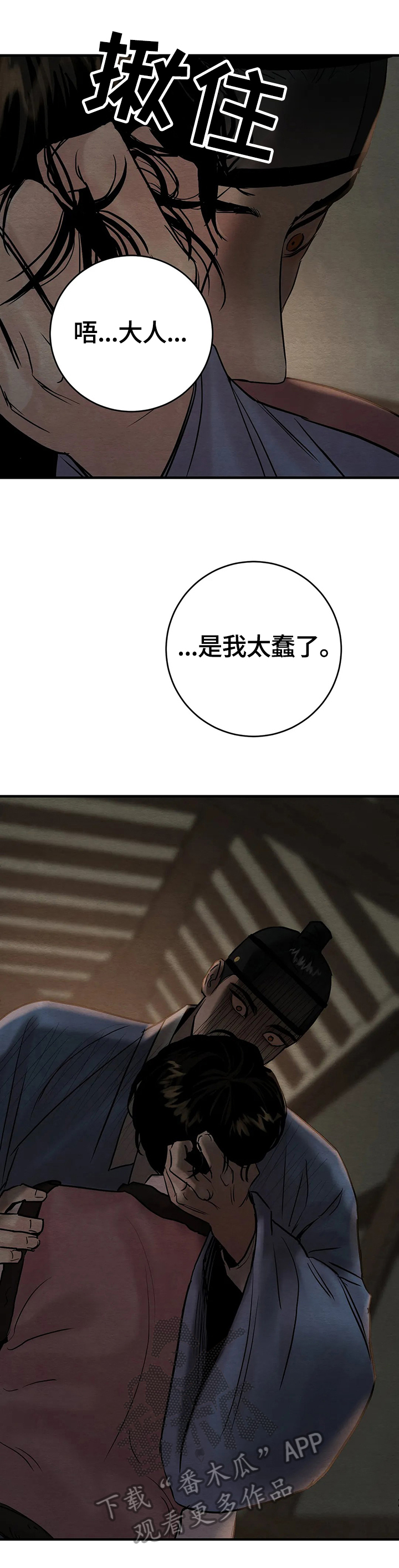 第120章：【第二季】不信任8