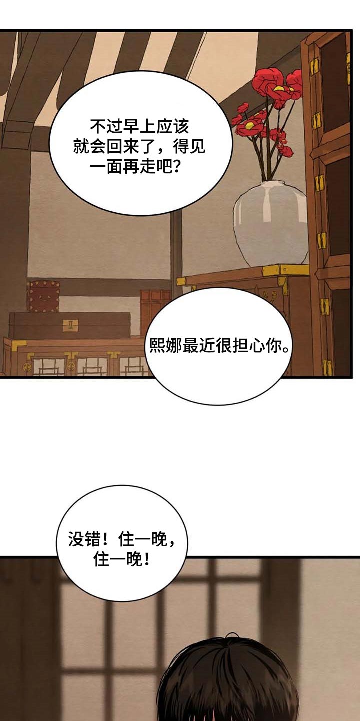 第188章：【第三季】住一晚17