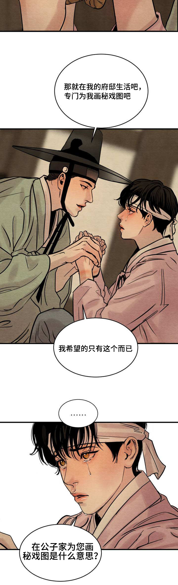 第2章：为我画画12