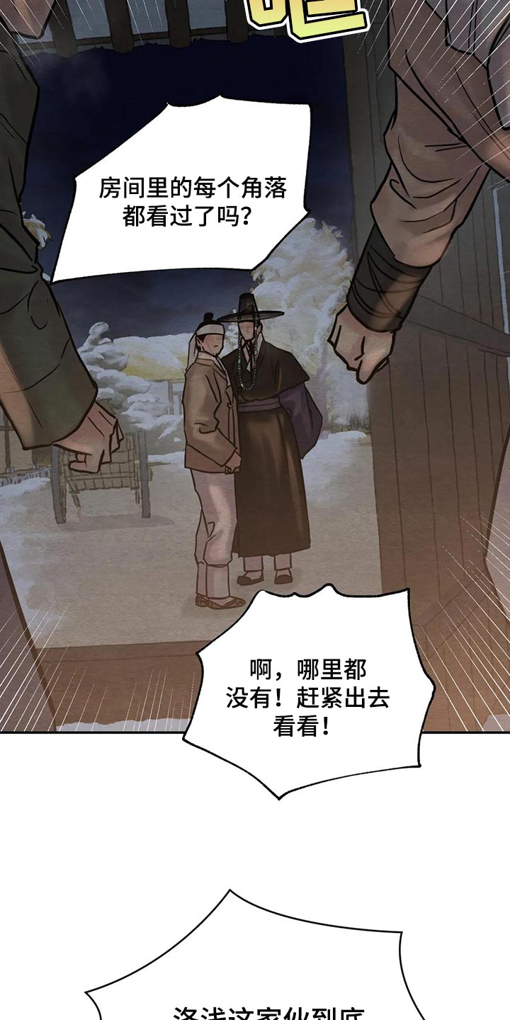 第198章：【第三季】一定是看错了23