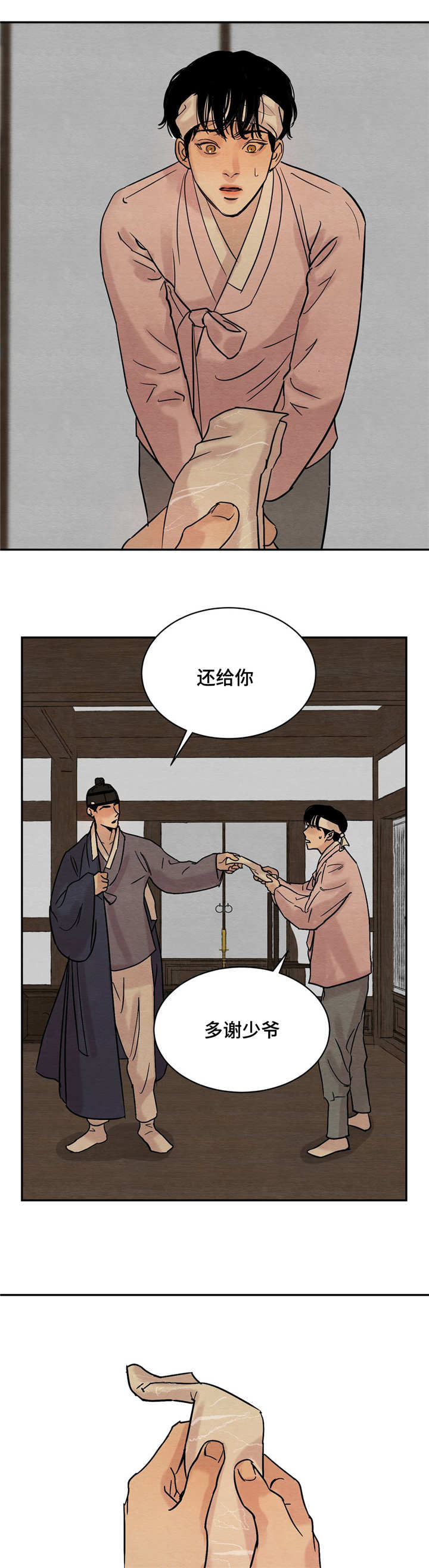 第11章：相见12
