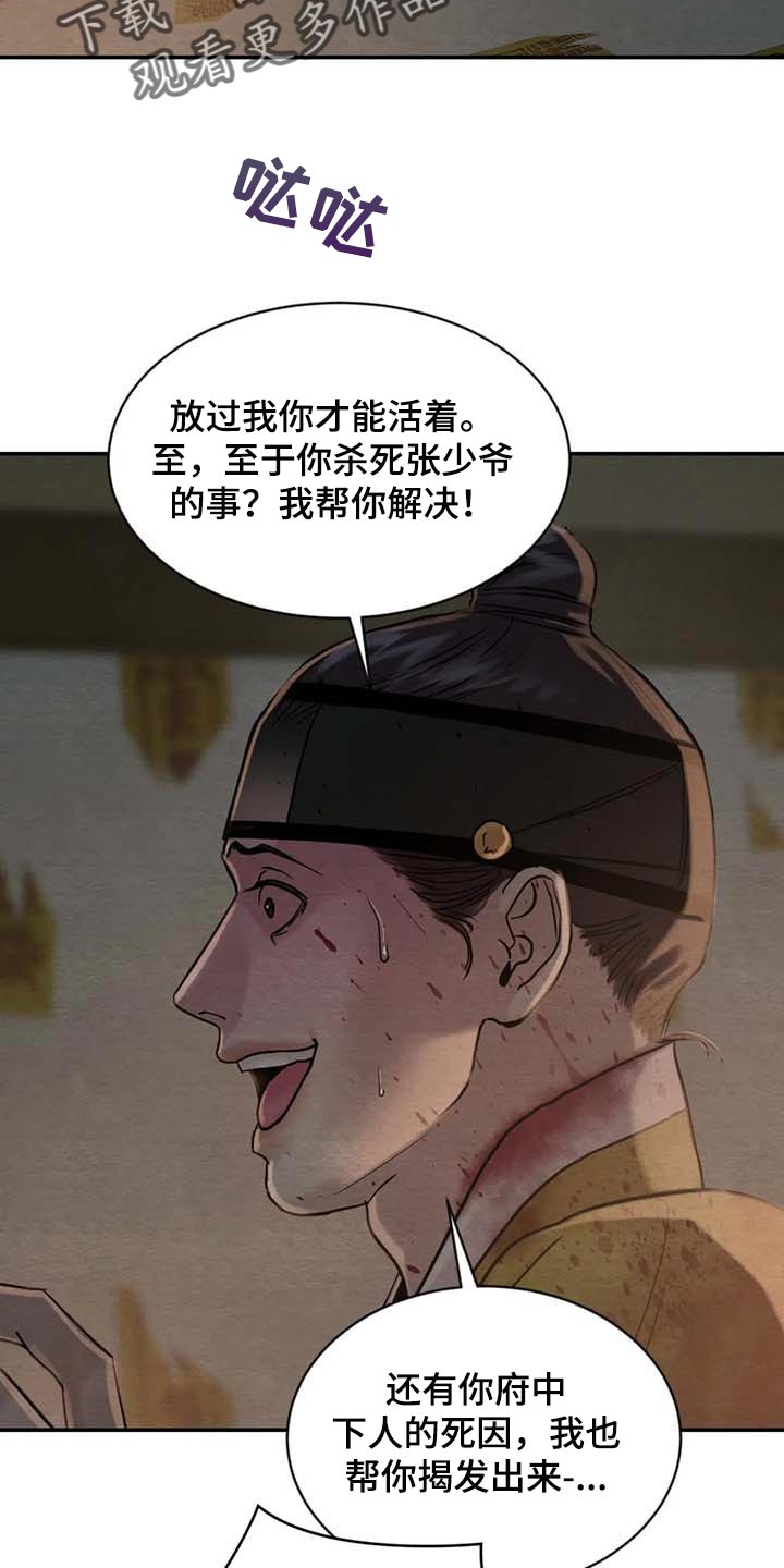 第205章：【第三季】你会后悔的！21
