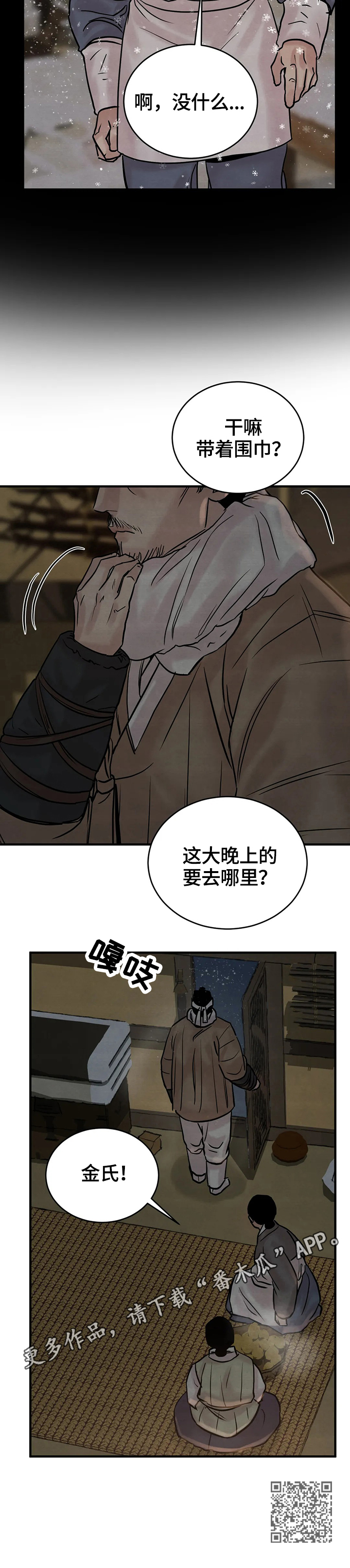 第123章：【第二季】绝不放过6