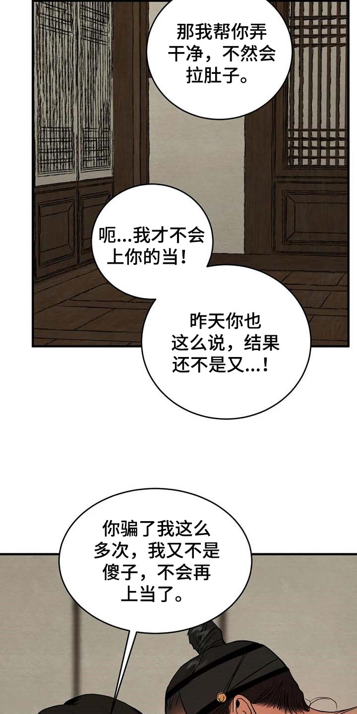 第180章：【第三季】捉弄4