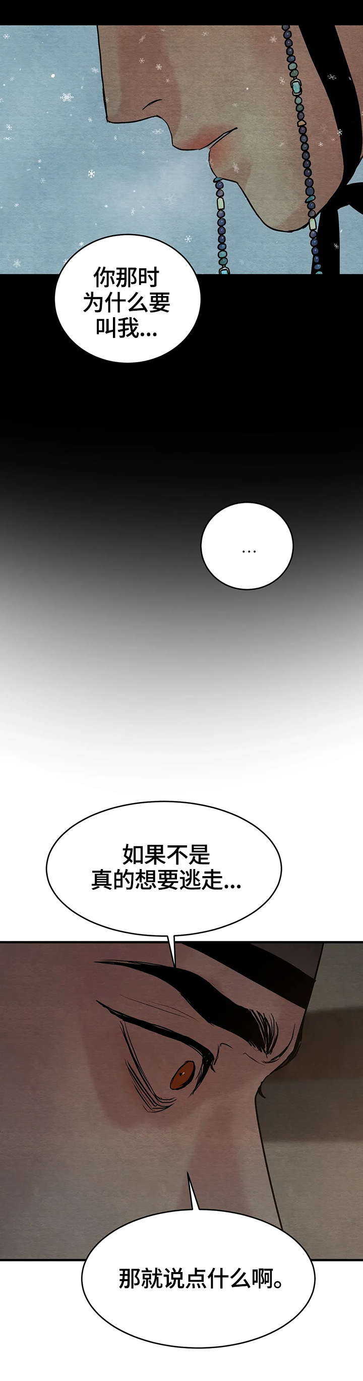第120章：【第二季】不信任3