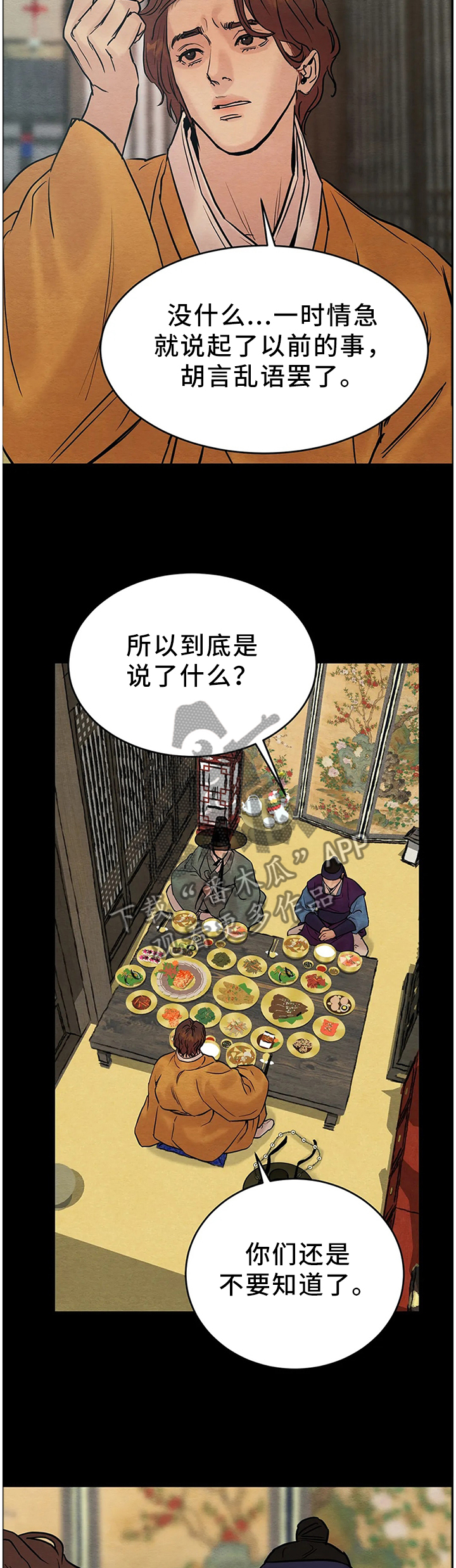 第110章：【第二季】理解者1