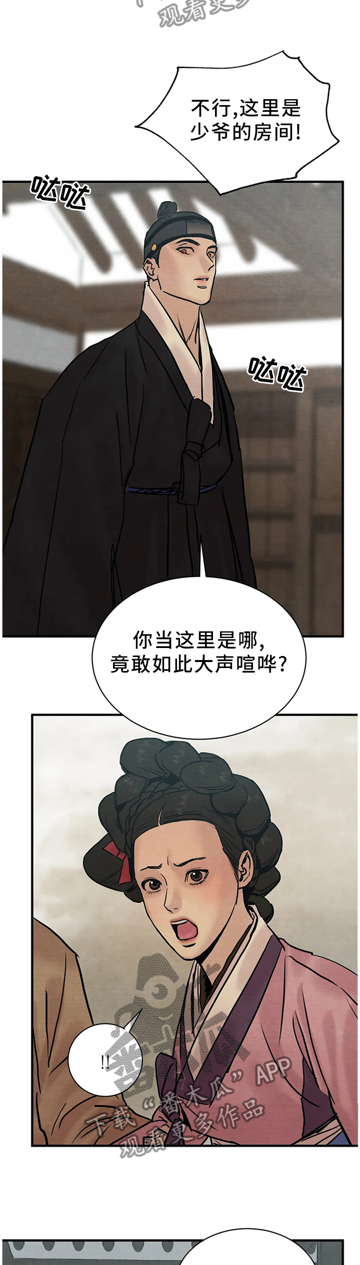 第127章：【第二季】冲突8