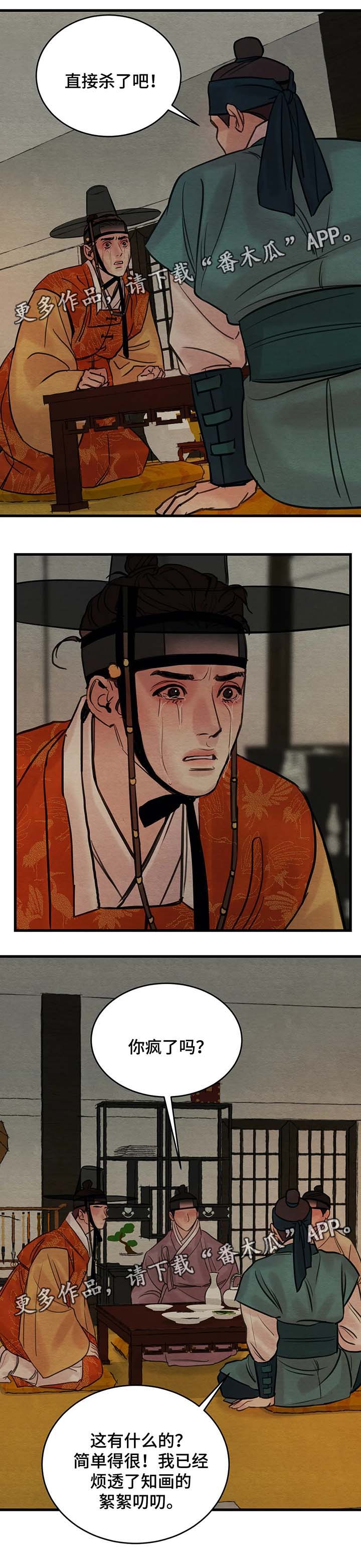 第73章：直接杀了他吧9