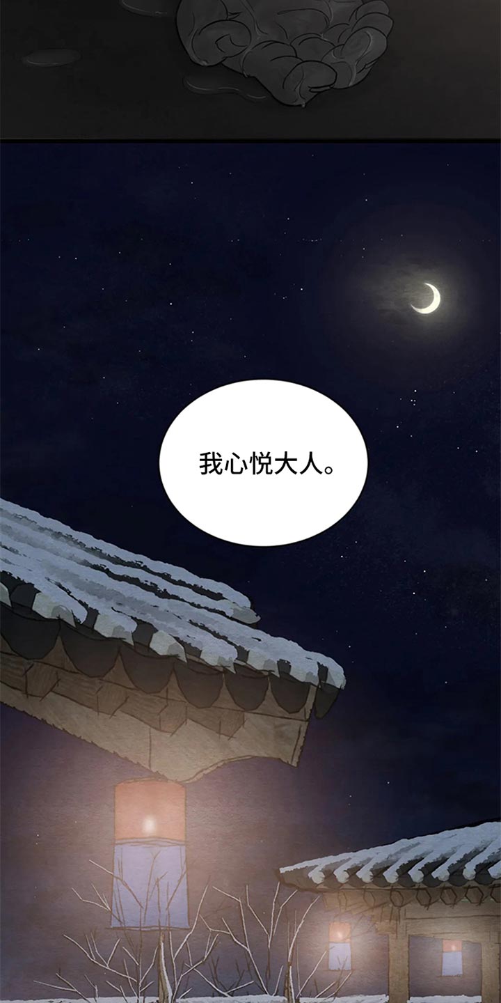 第190章：【第三季】我心悦大人17