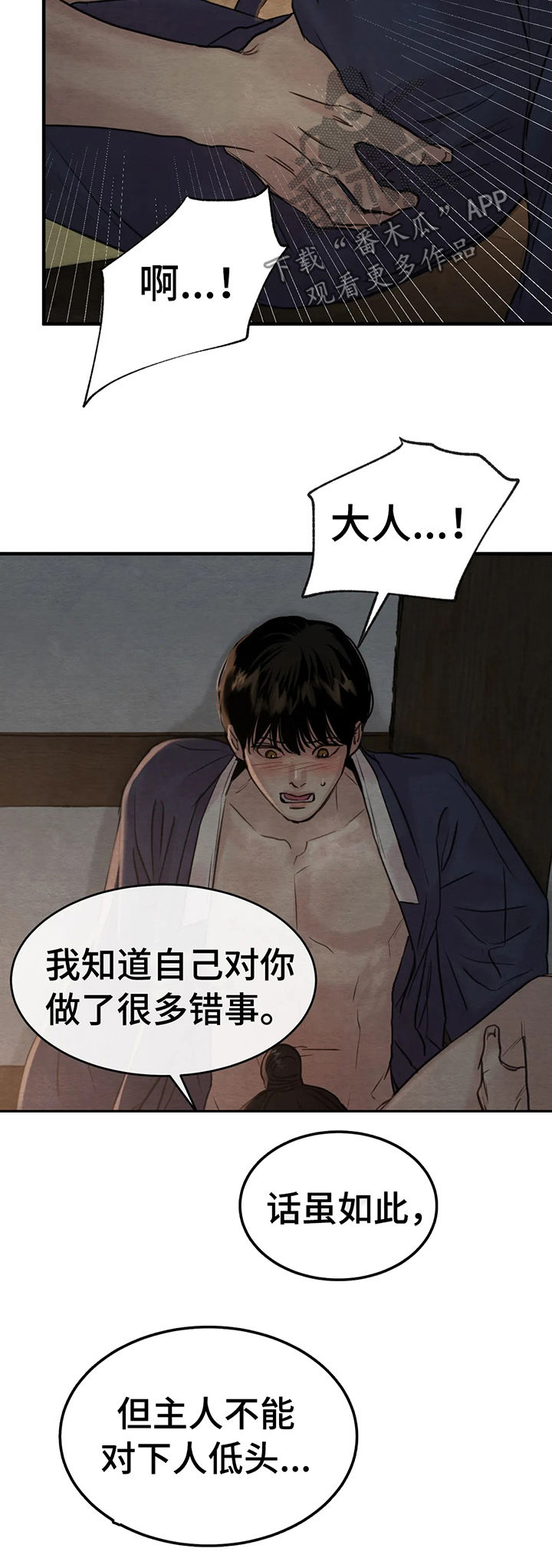 第141章：【第二季】夜还很长5