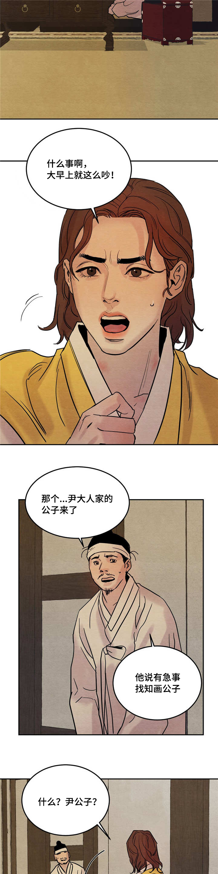 第5章：知画少爷10