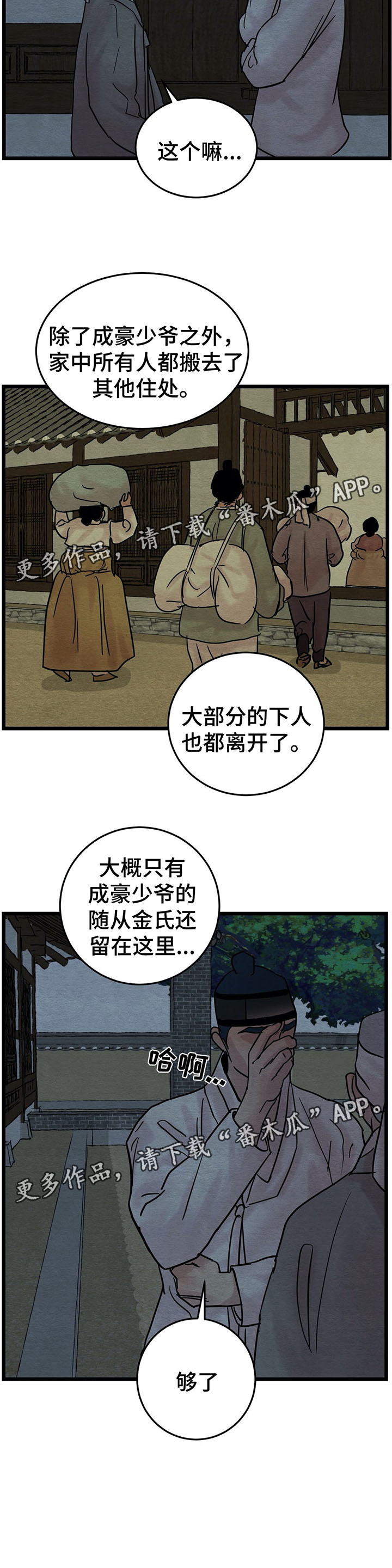第48章：为什么感到如此愤怒17