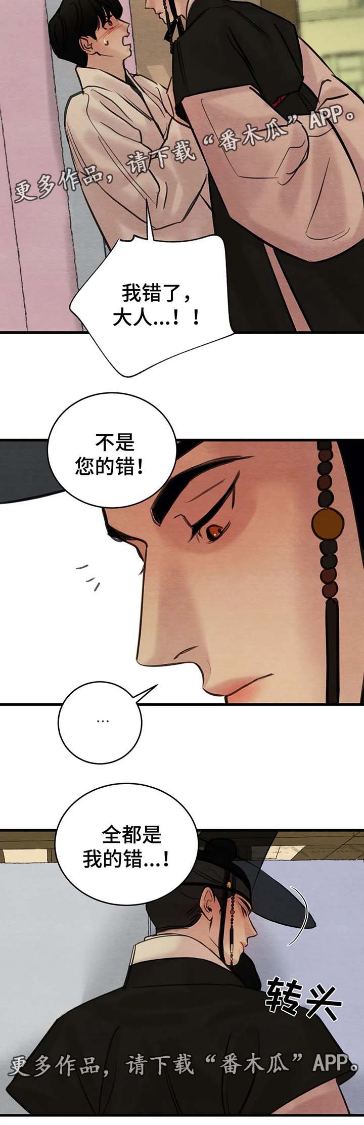 第65章：我的错10